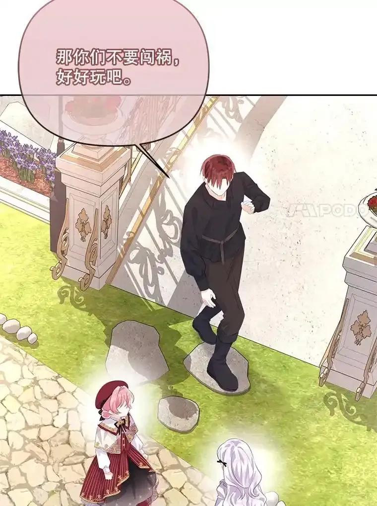 《小不点圣女大人》46.宝物乐园 第28页