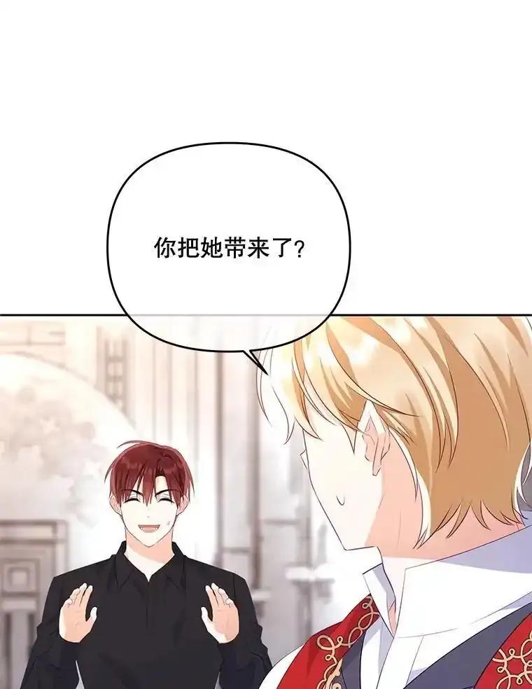 《小不点圣女大人》46.宝物乐园 第64页