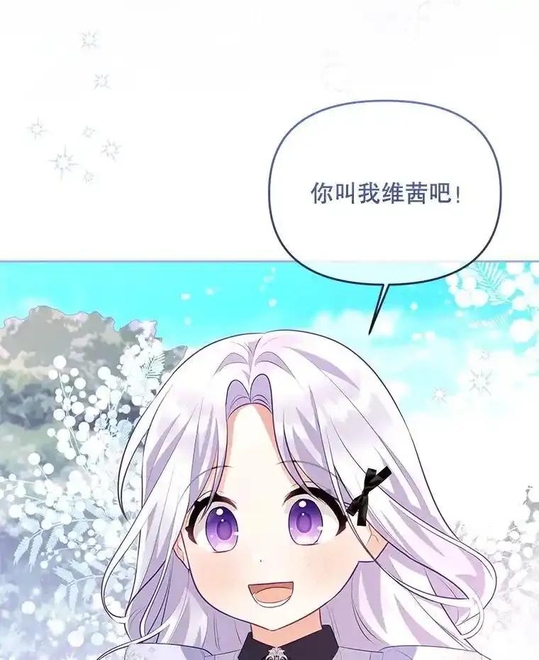 《小不点圣女大人》46.宝物乐园 第22页