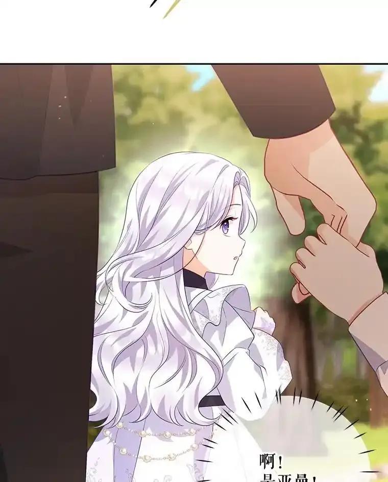 《小不点圣女大人》46.宝物乐园 第8页