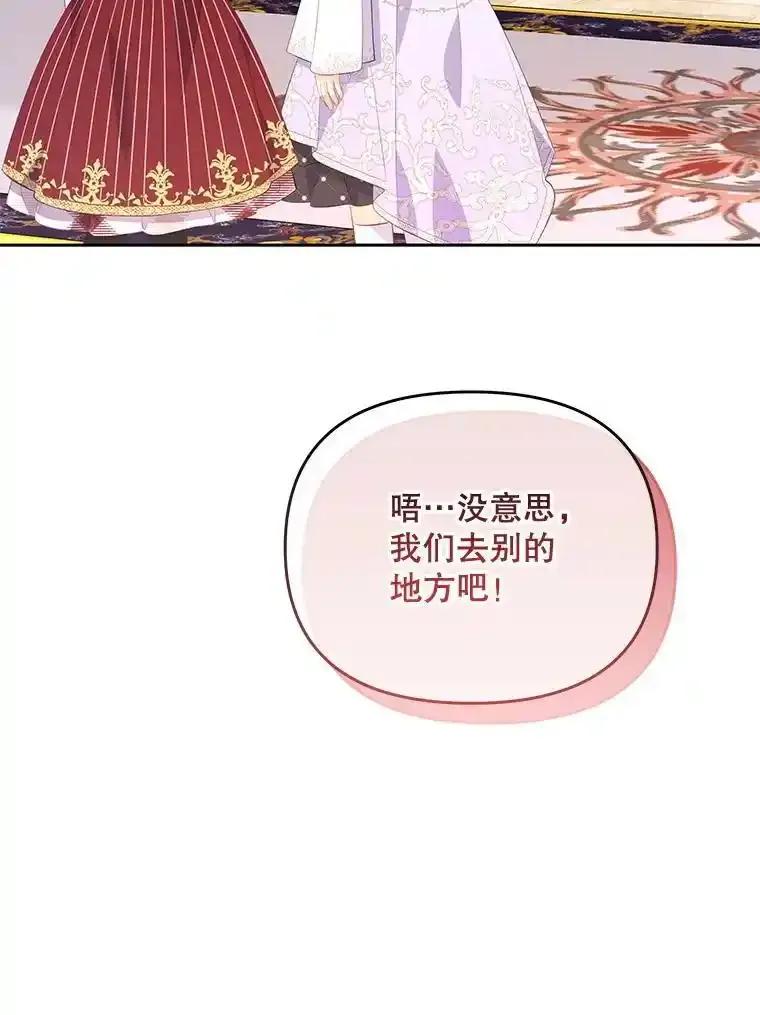 《小不点圣女大人》46.宝物乐园 第46页