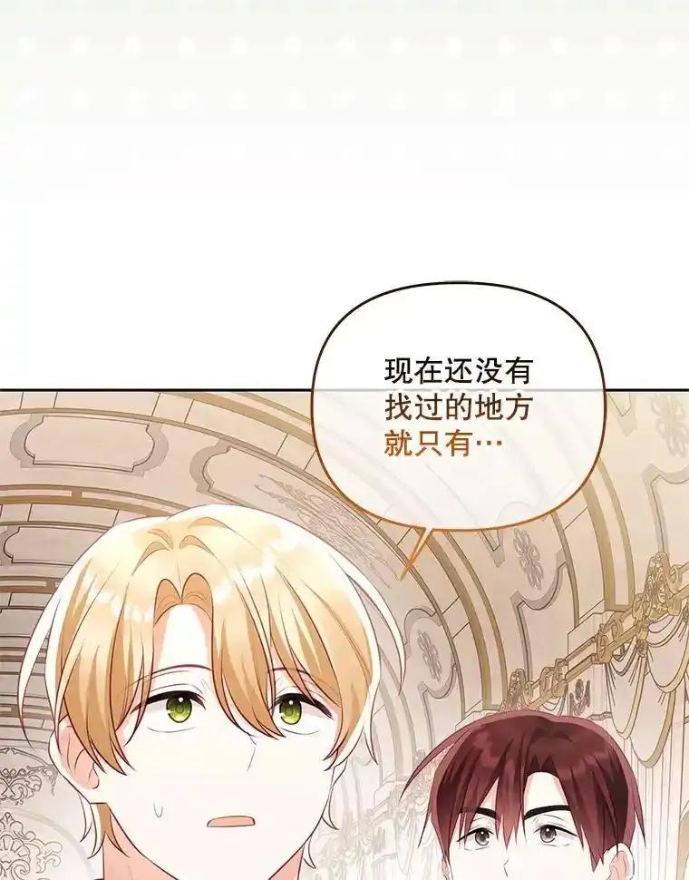《小不点圣女大人》46.宝物乐园 第87页