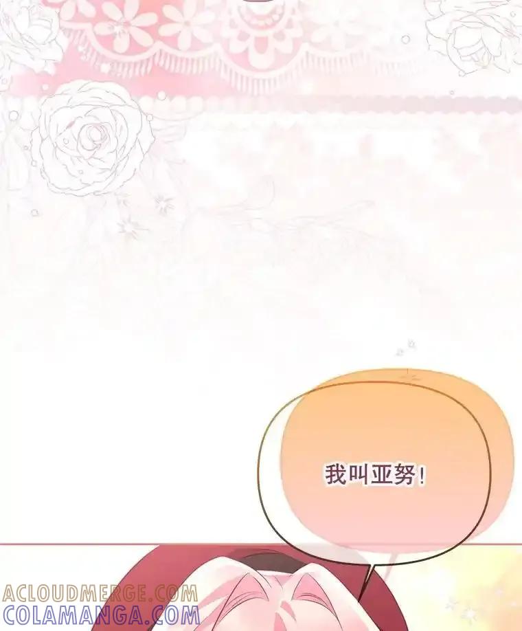 《小不点圣女大人》46.宝物乐园 第13页