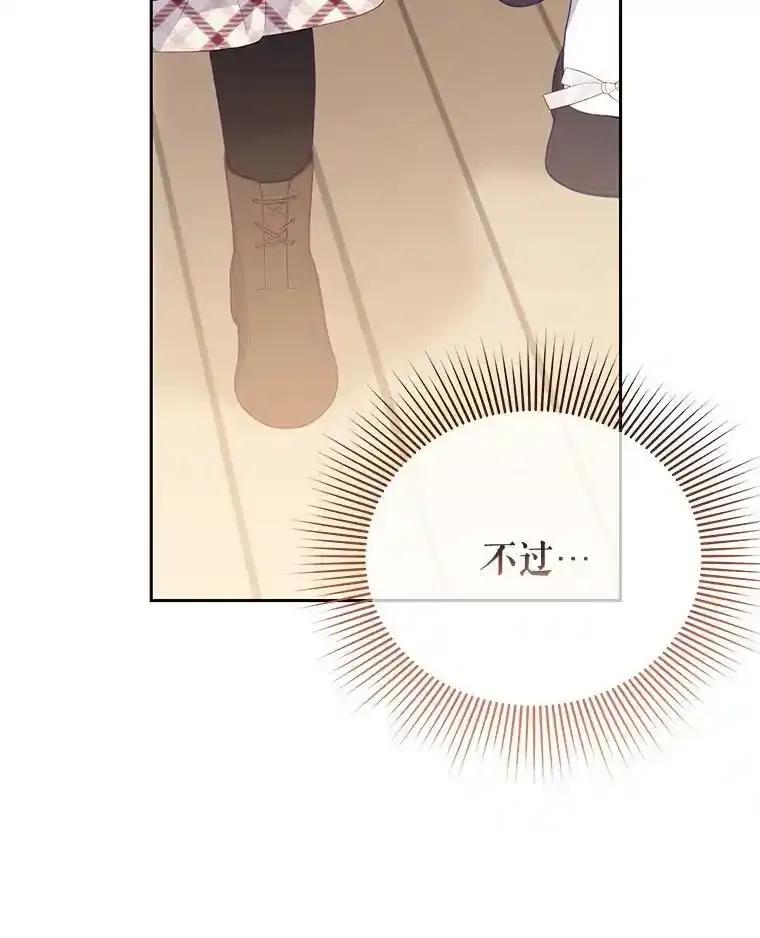 《小不点圣女大人》46.宝物乐园 第56页