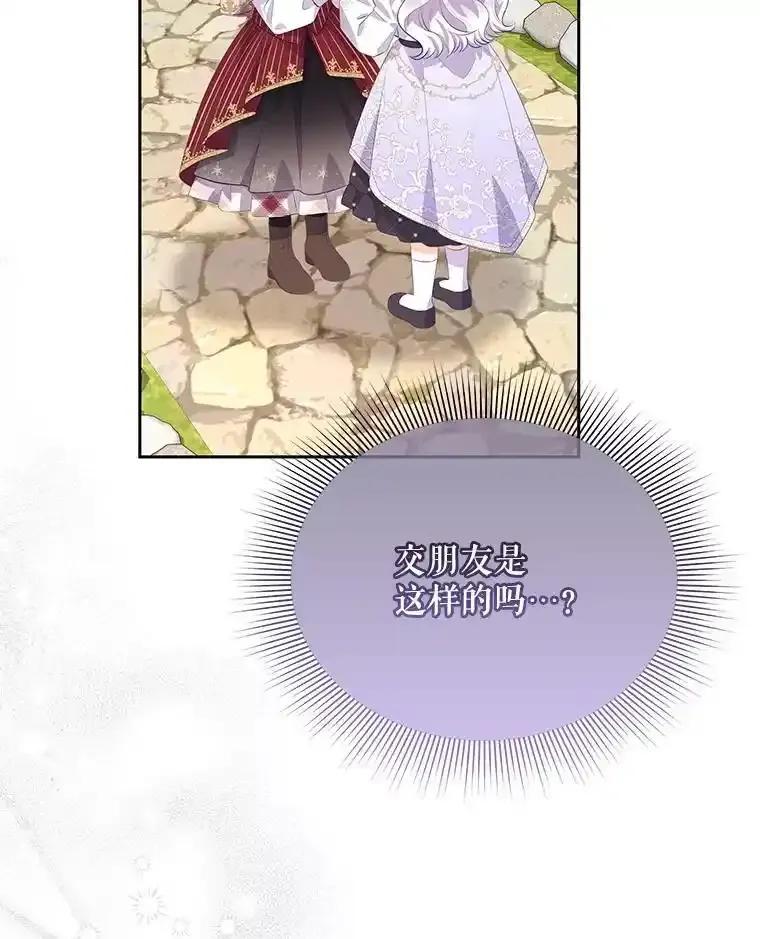 《小不点圣女大人》46.宝物乐园 第40页
