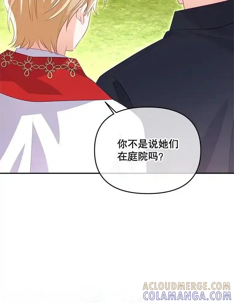 《小不点圣女大人》46.宝物乐园 第69页