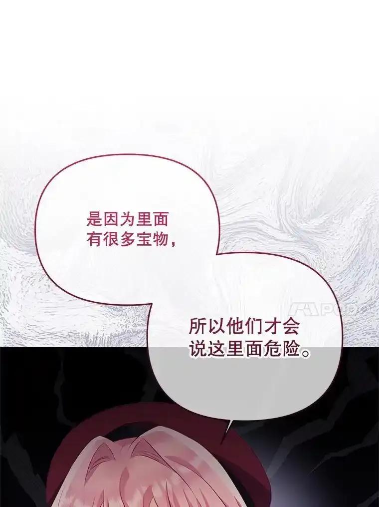 《小不点圣女大人》46.宝物乐园 第51页