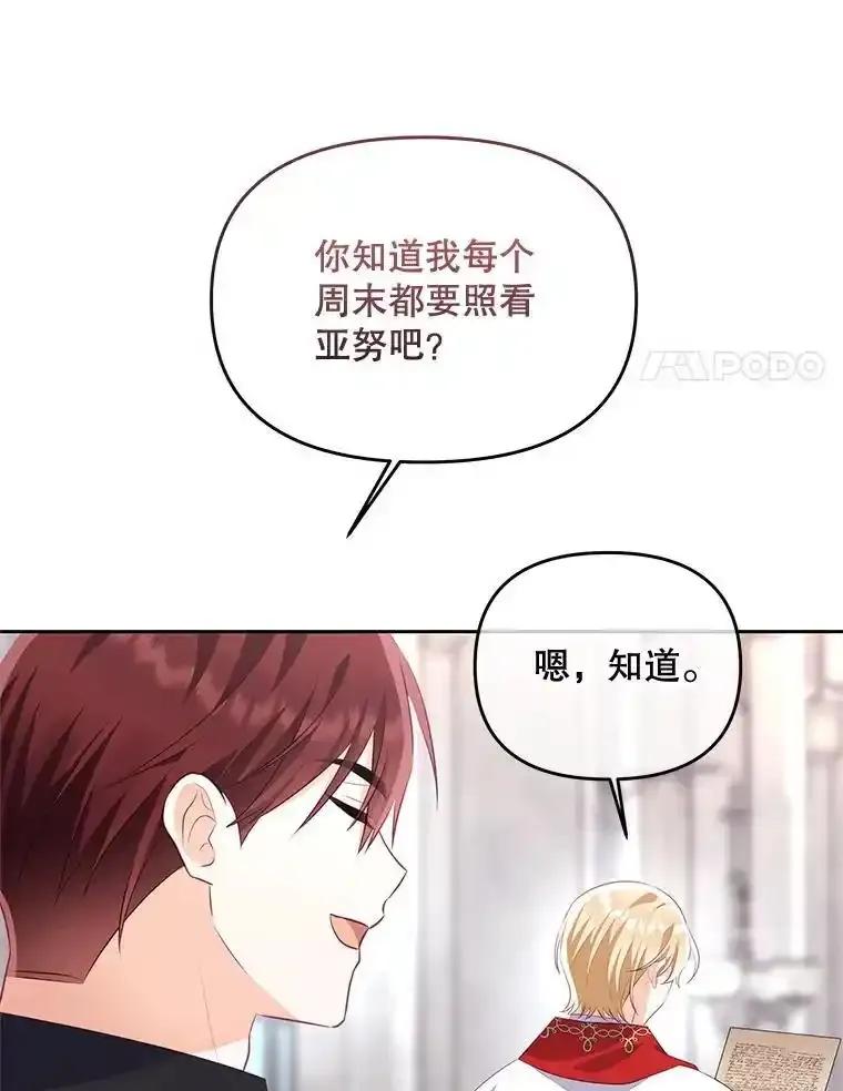 《小不点圣女大人》46.宝物乐园 第62页