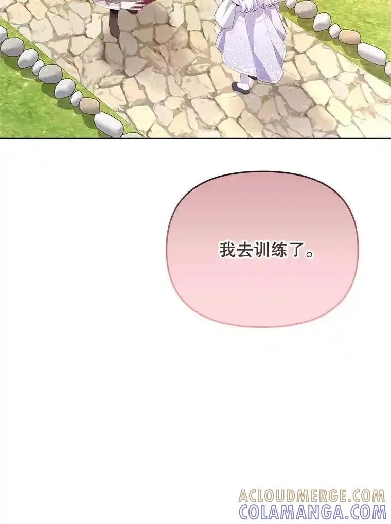 《小不点圣女大人》46.宝物乐园 第29页
