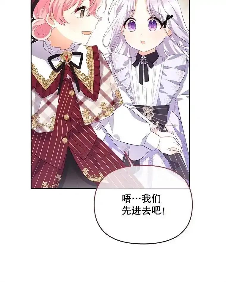 《小不点圣女大人》46.宝物乐园 第44页
