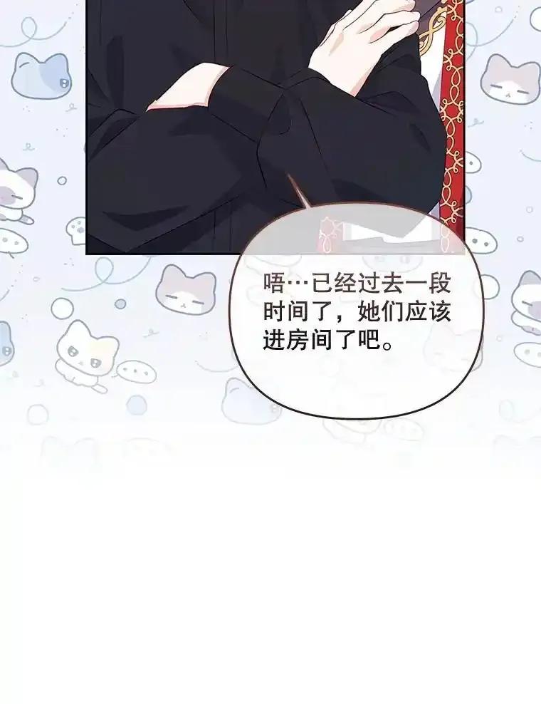 《小不点圣女大人》46.宝物乐园 第71页