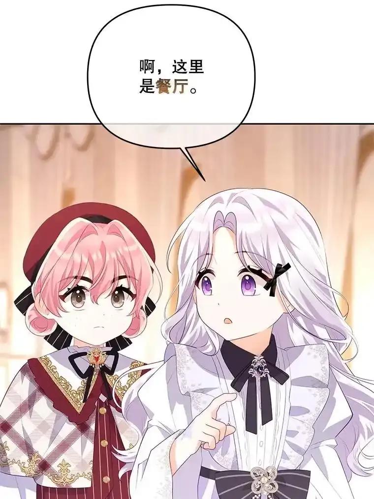 《小不点圣女大人》46.宝物乐园 第47页