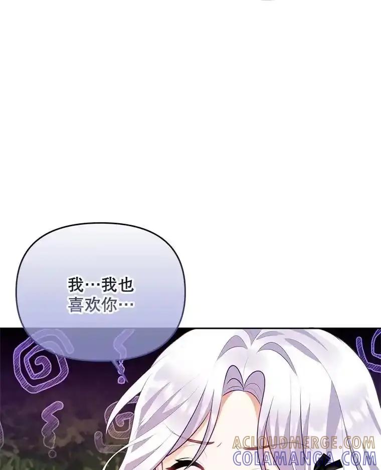 《小不点圣女大人》46.宝物乐园 第37页