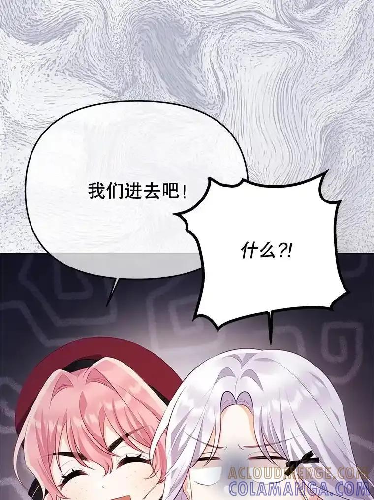 《小不点圣女大人》46.宝物乐园 第53页
