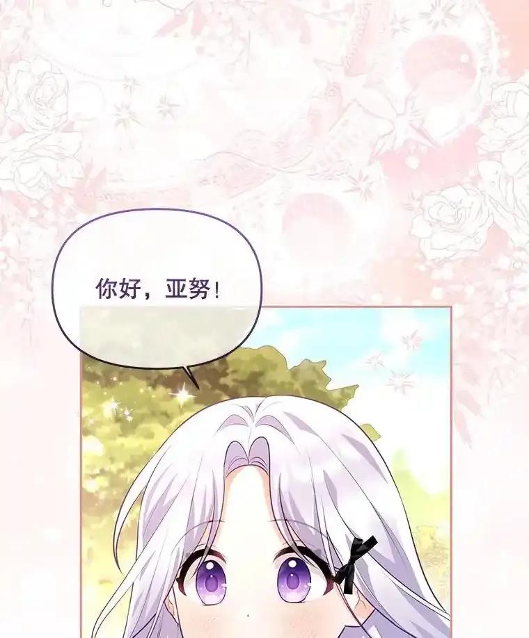 《小不点圣女大人》46.宝物乐园 第15页