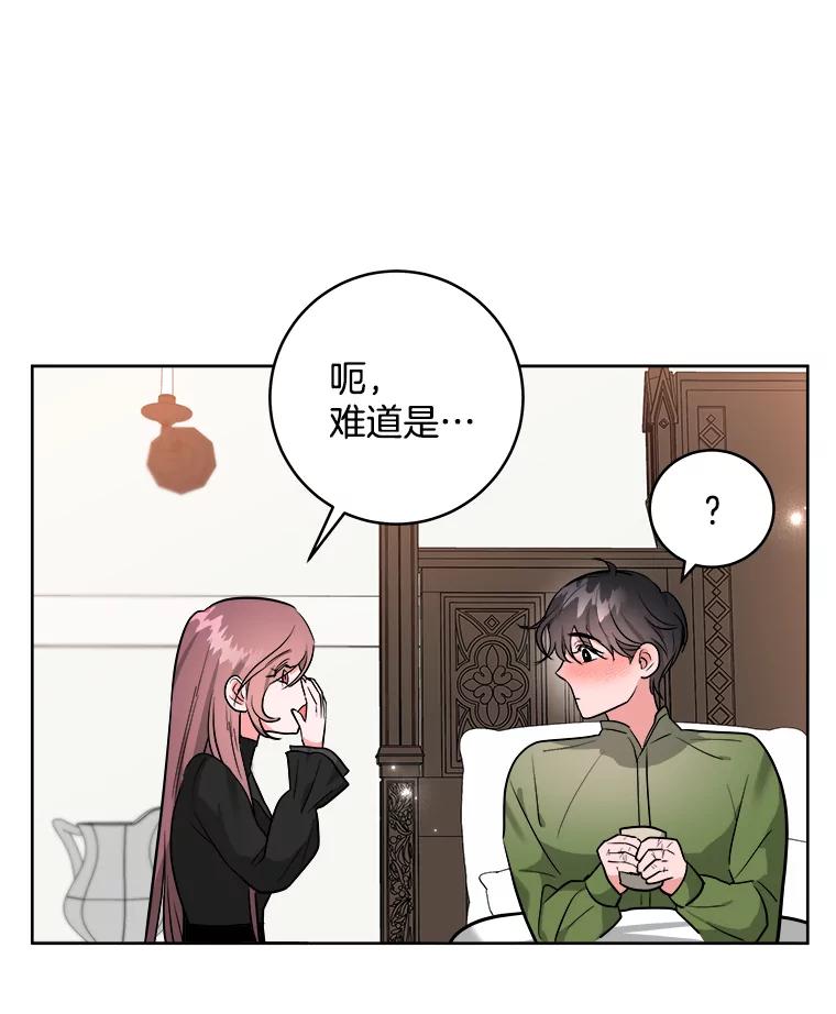 《怕冷的北部大公》4.照顾大公 第71页