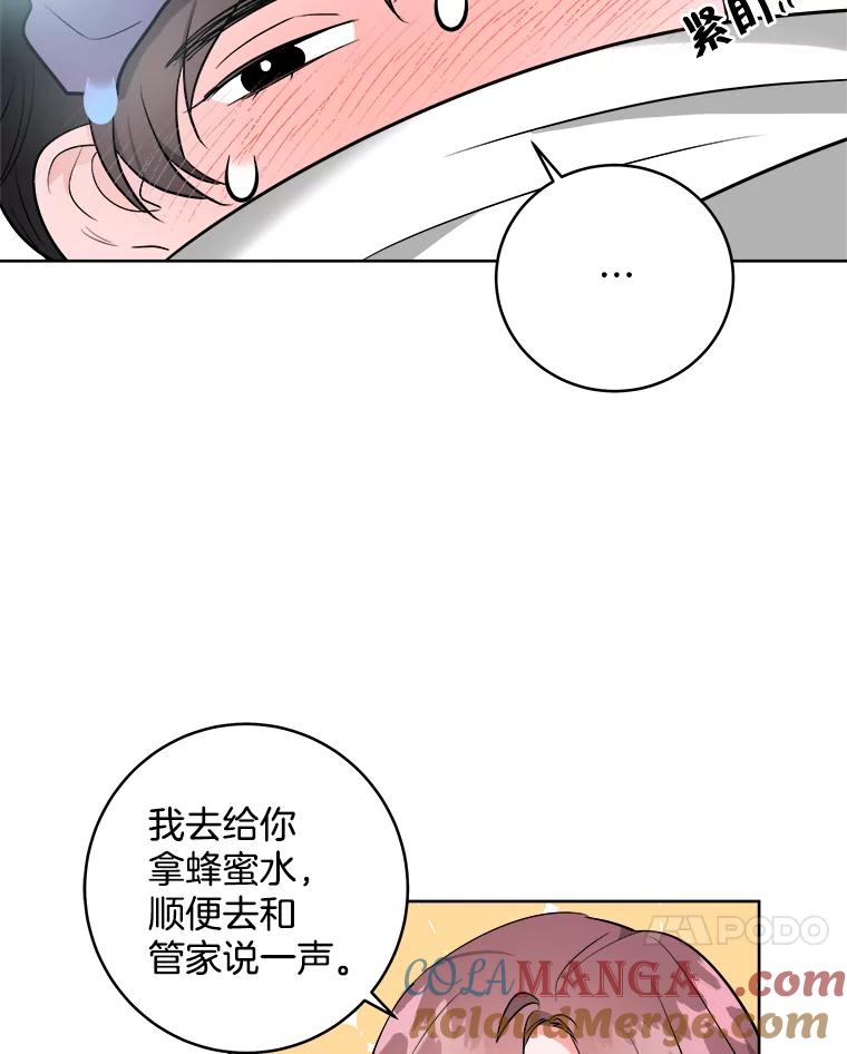 《怕冷的北部大公》4.照顾大公 第31页