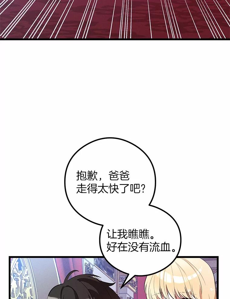 《突然有了老公和孩子》4.离婚的真相 第83页