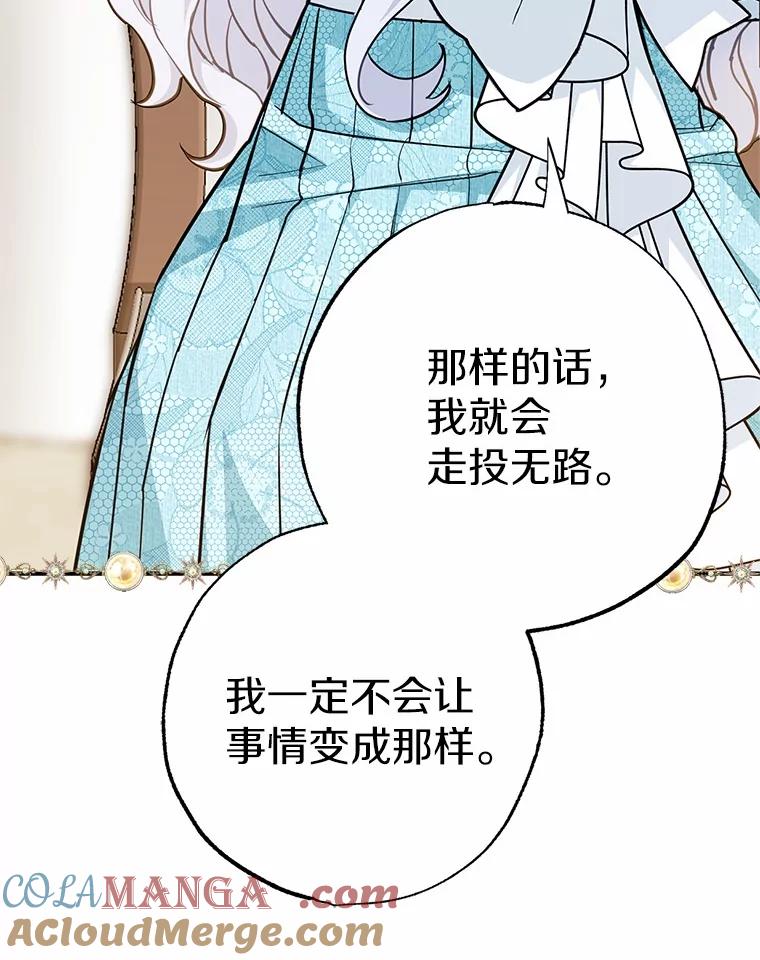 《反派未婚夫阻碍我的花路》4.又是那个表情 第25页