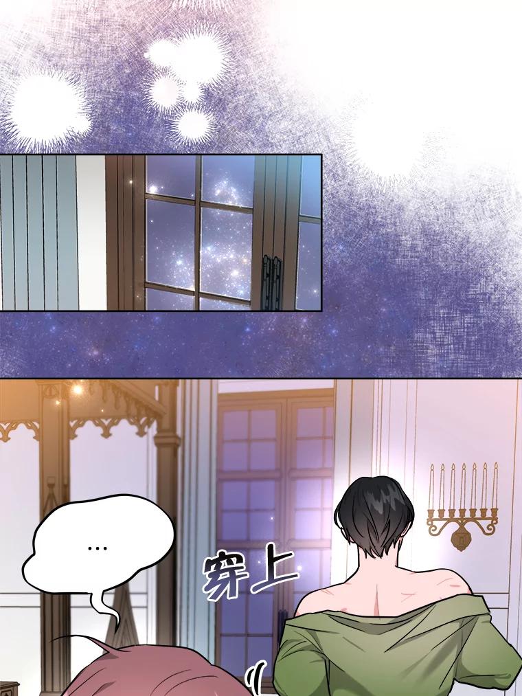 《怕冷的北部大公》4.照顾大公 第60页