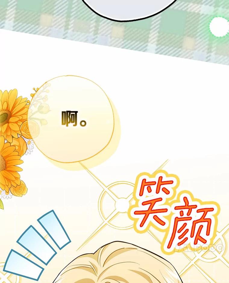 《反派未婚夫阻碍我的花路》4.又是那个表情 第34页