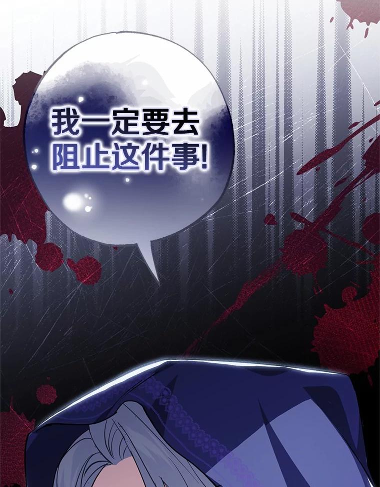 《反派未婚夫阻碍我的花路》4.又是那个表情 第146页