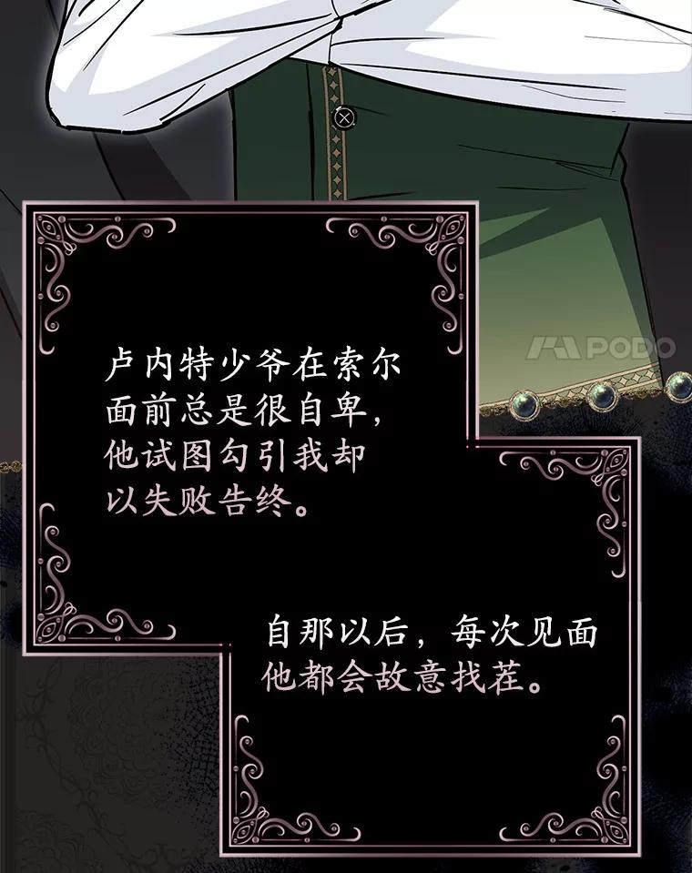 《反派未婚夫阻碍我的花路》4.又是那个表情 第14页