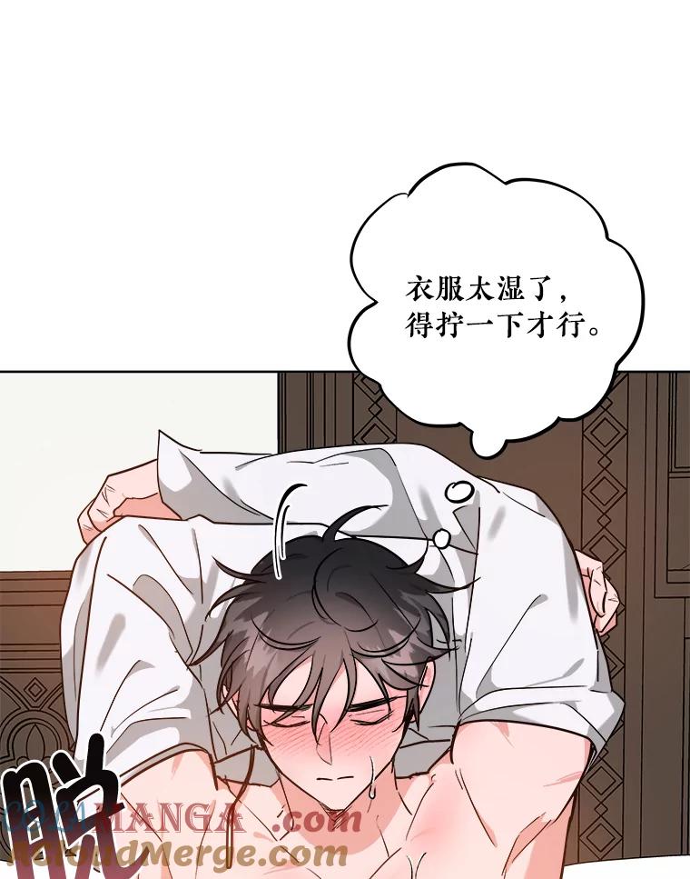 《怕冷的北部大公》4.照顾大公 第37页