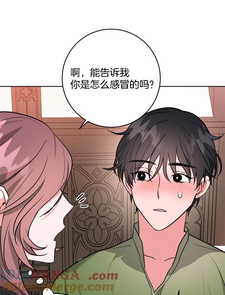 《怕冷的北部大公》4.照顾大公 第67页