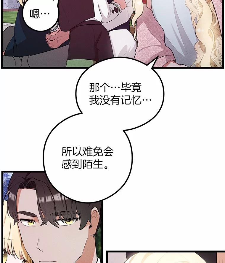 《突然有了老公和孩子》4.离婚的真相 第46页