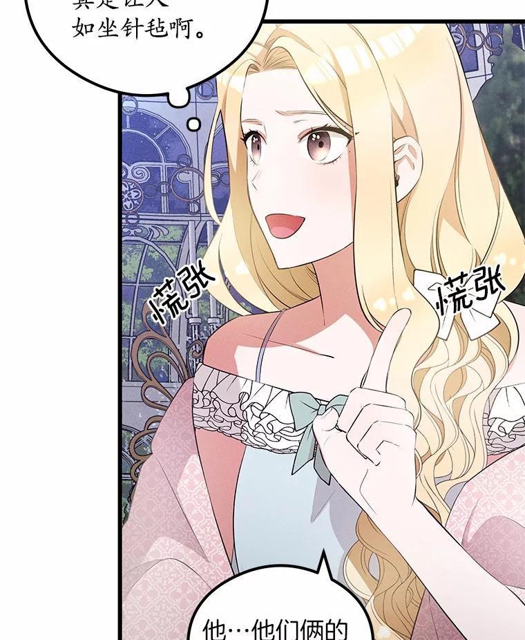 《突然有了老公和孩子》4.离婚的真相 第55页