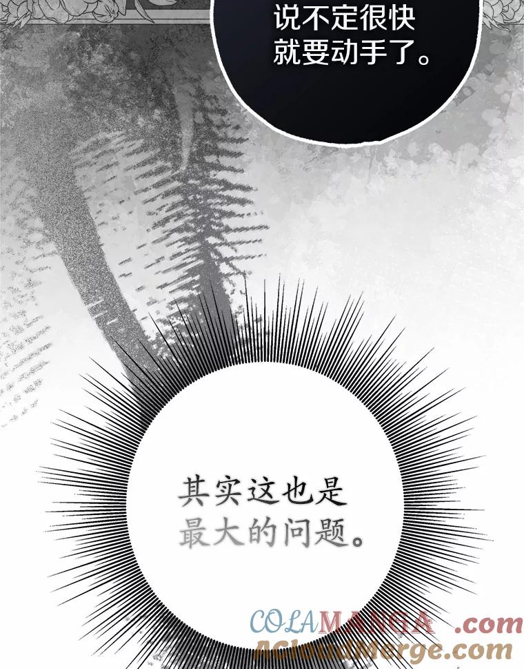 《反派未婚夫阻碍我的花路》4.又是那个表情 第9页
