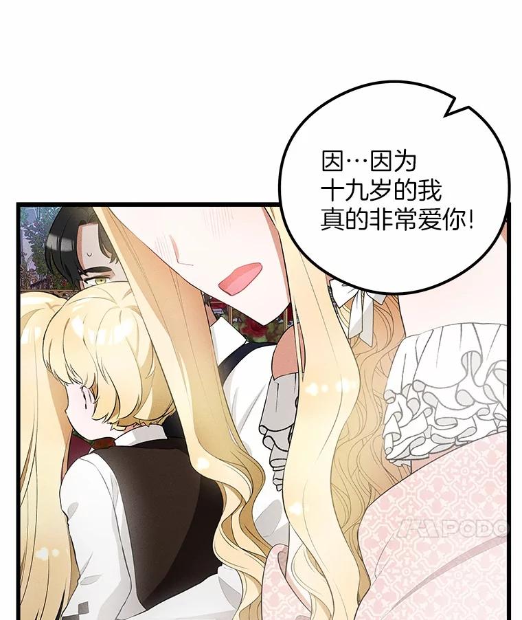 《突然有了老公和孩子》4.离婚的真相 第64页