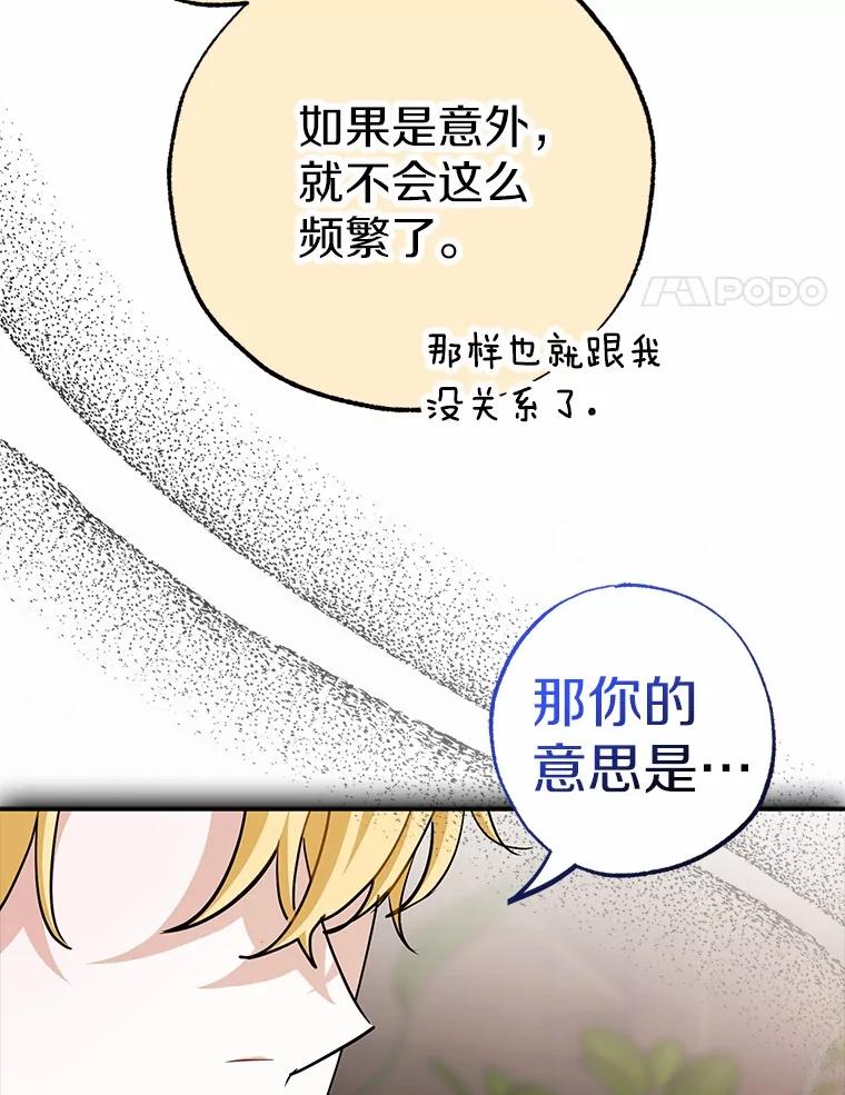 《反派未婚夫阻碍我的花路》4.又是那个表情 第38页