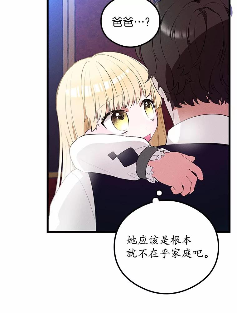 《突然有了老公和孩子》4.离婚的真相 第92页
