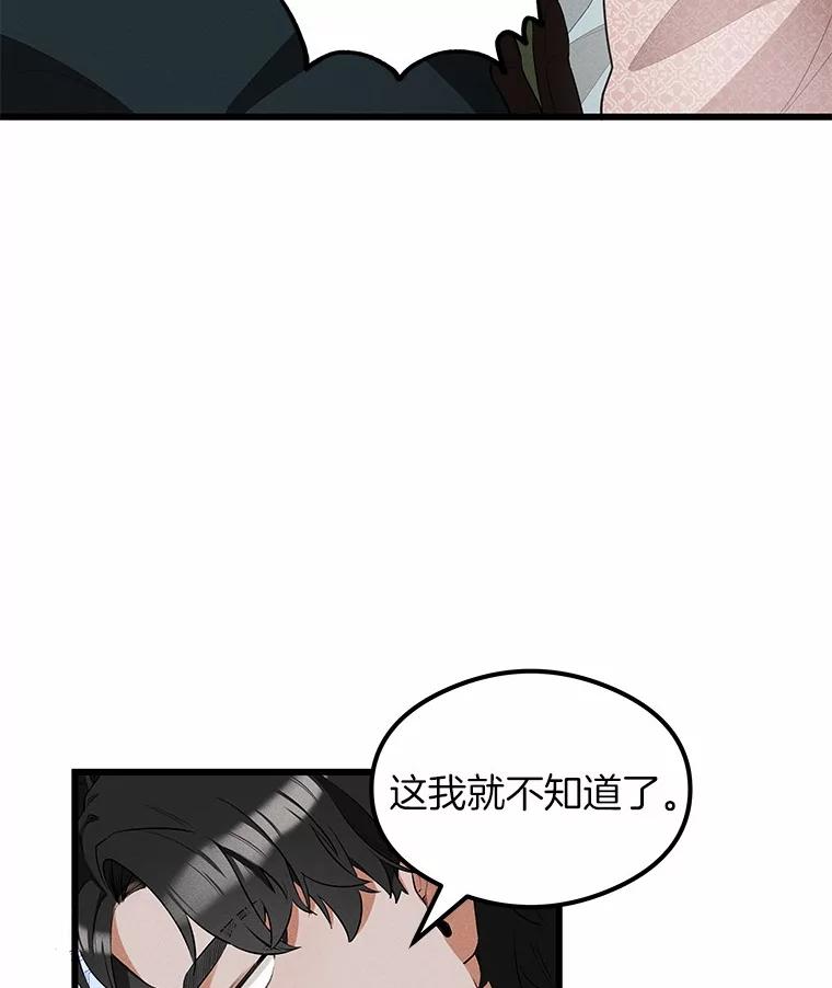 《突然有了老公和孩子》4.离婚的真相 第70页