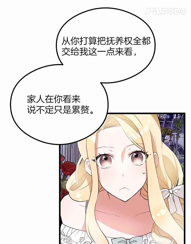《突然有了老公和孩子》4.离婚的真相 第72页