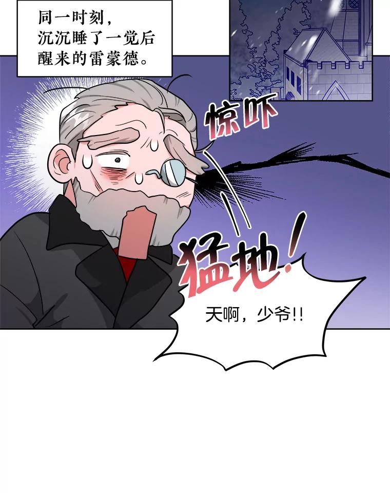 《怕冷的北部大公》4.照顾大公 第80页