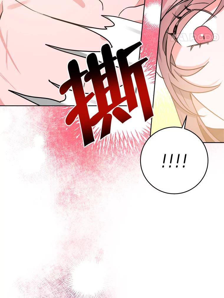 《怕冷的北部大公》4.照顾大公 第59页