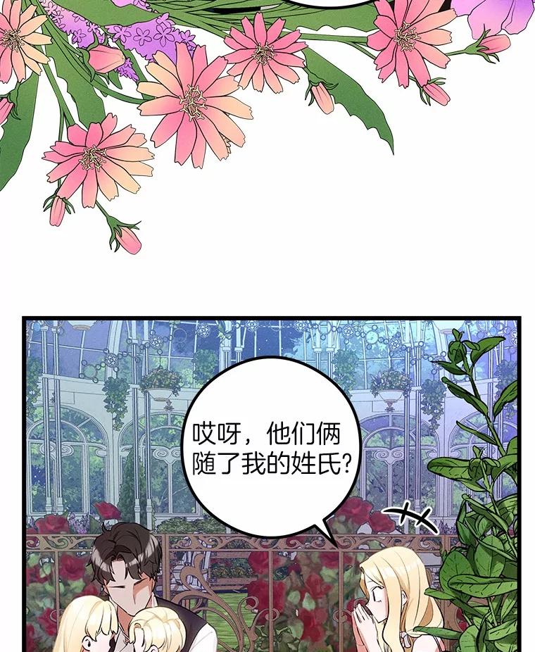 《突然有了老公和孩子》4.离婚的真相 第52页