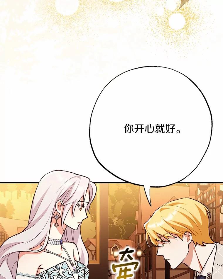 《反派未婚夫阻碍我的花路》4.又是那个表情 第71页