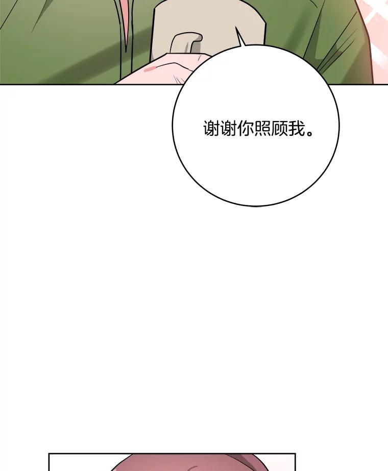 《怕冷的北部大公》4.照顾大公 第77页
