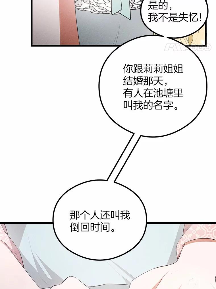 《突然有了老公和孩子》4.离婚的真相 第8页