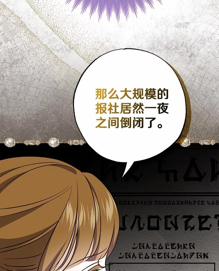 《反派未婚夫阻碍我的花路》4.又是那个表情 第115页