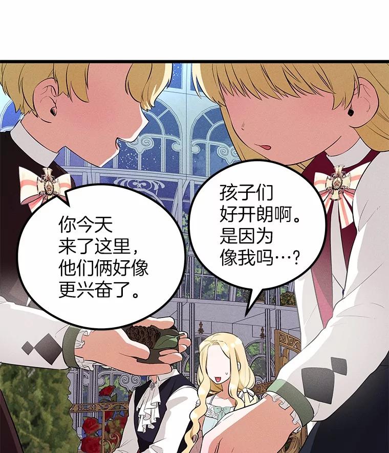 《突然有了老公和孩子》4.离婚的真相 第30页