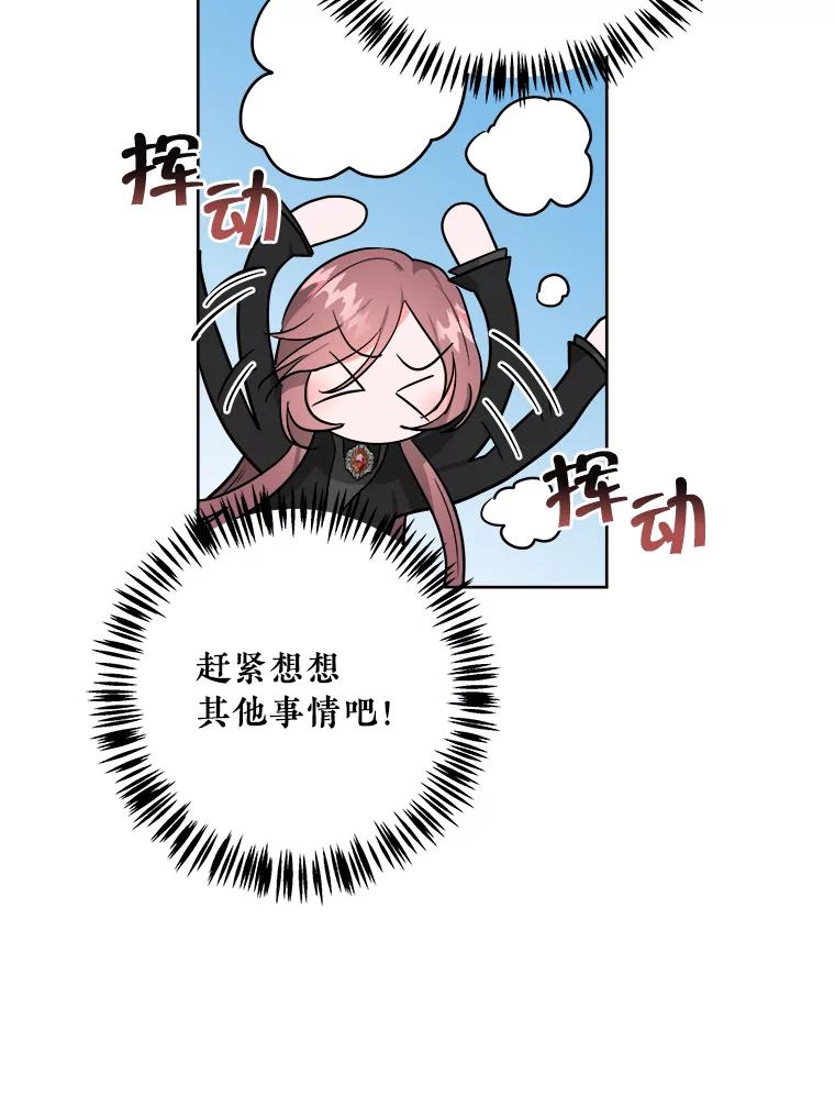 《怕冷的北部大公》4.照顾大公 第66页