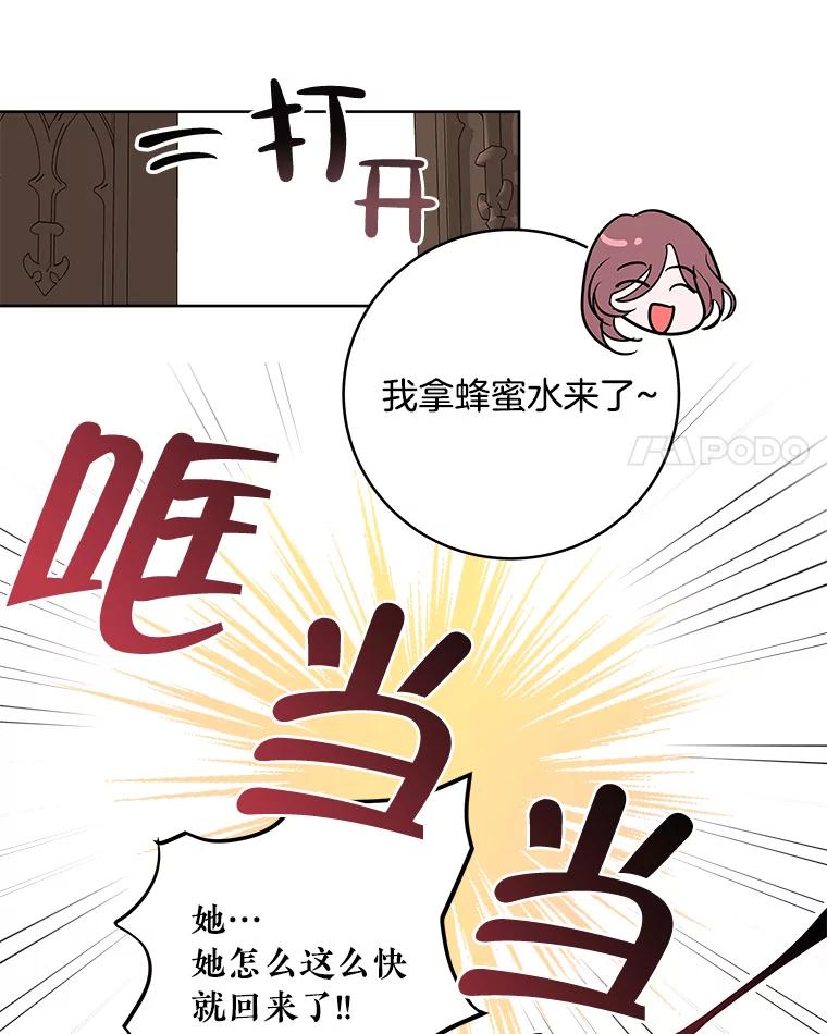 《怕冷的北部大公》4.照顾大公 第45页
