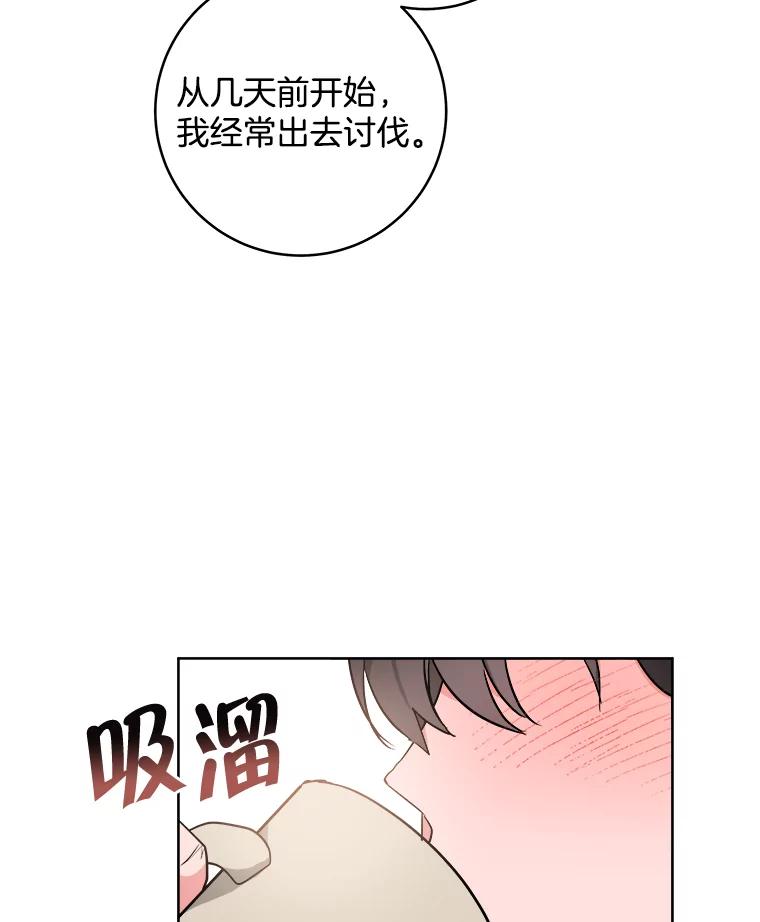 《怕冷的北部大公》4.照顾大公 第74页