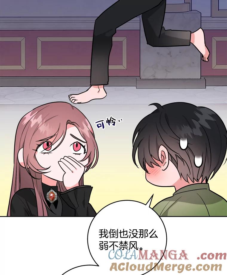 《怕冷的北部大公》4.照顾大公 第73页