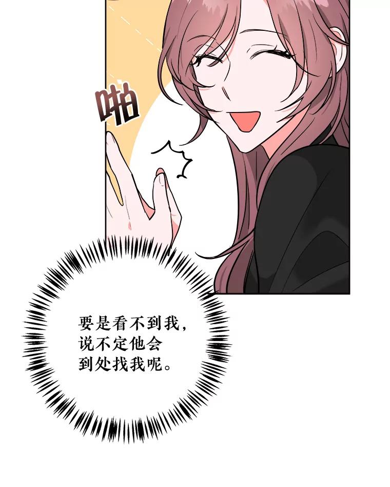 《怕冷的北部大公》4.照顾大公 第32页